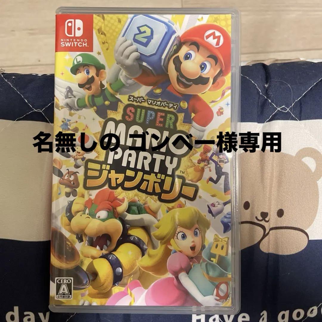 スーパーマリオパーティ ジャンボリー