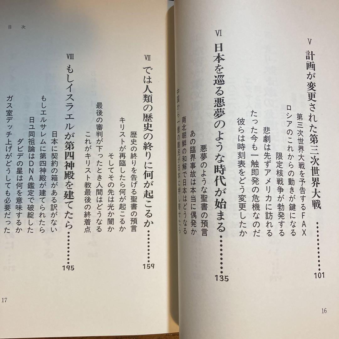 人類の歴史は2026年で終る 西暦の嘘を大発見! 聖書に隠された驚くべき秘密とは 西暦の嘘を大発見！人類の歴史は2026年で終る〈聖書に