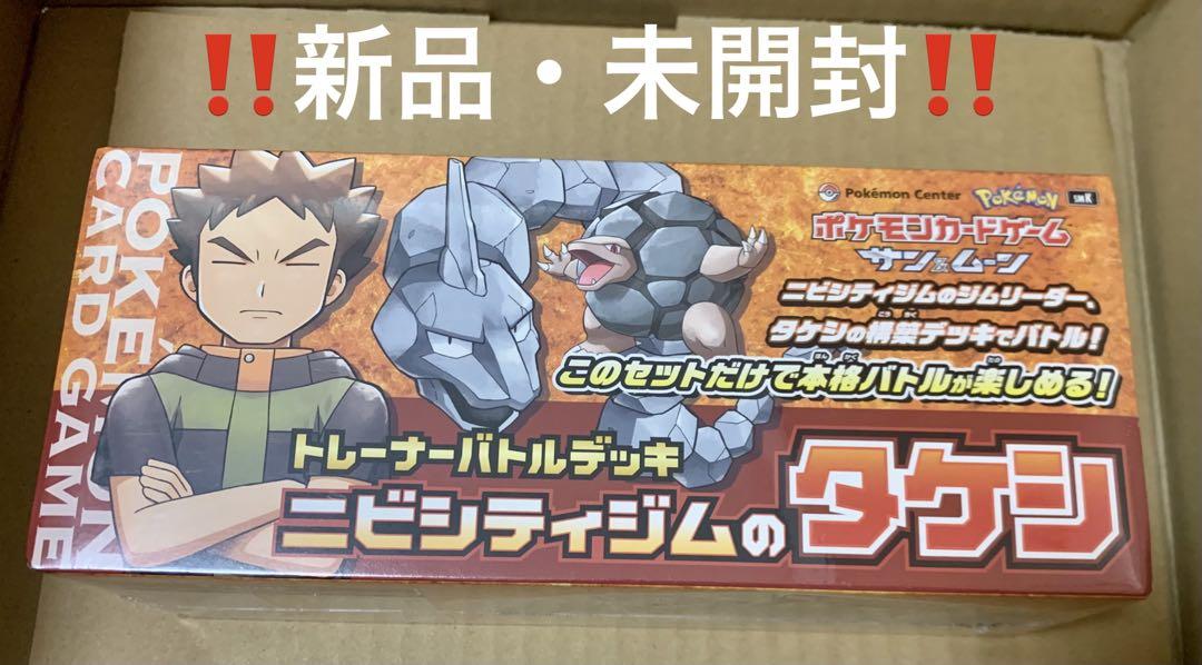 未開封シュリンク付き‼️　ニビシティジムのタケシ　未開封　シュリンク付き