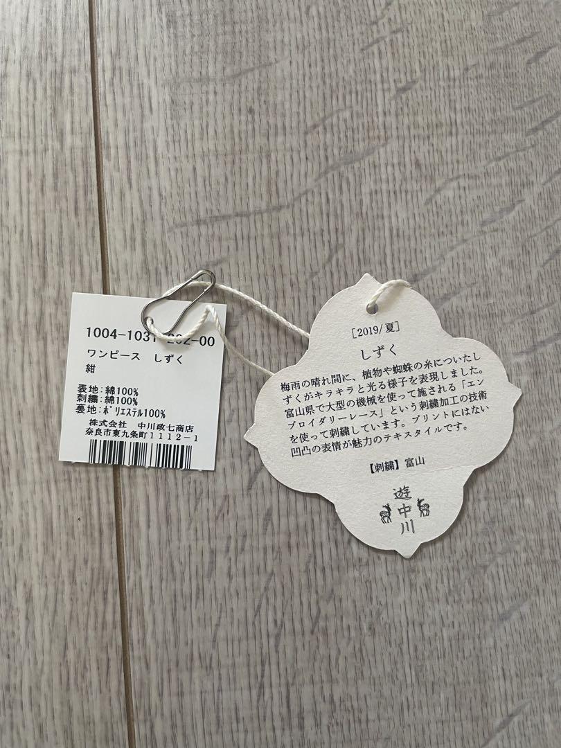 中川政七商店　紺色ワンピース