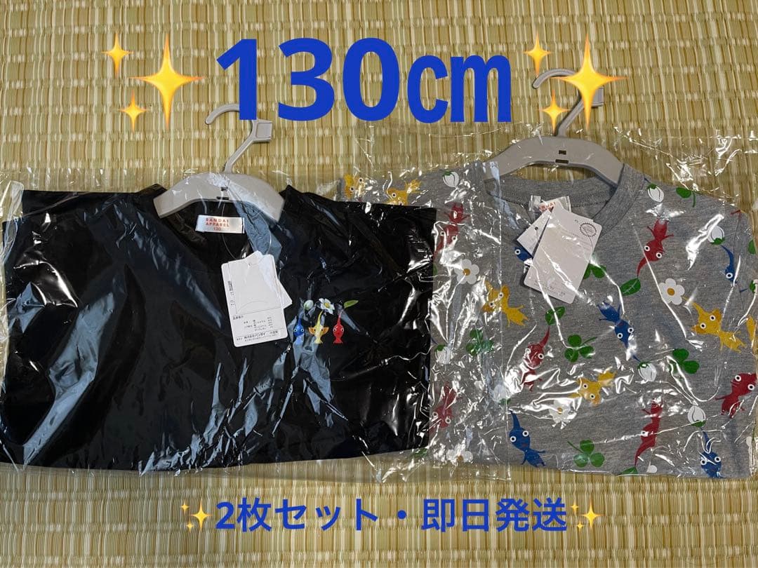新品未使用ピクミン　Tシャツ　130 2枚セット
