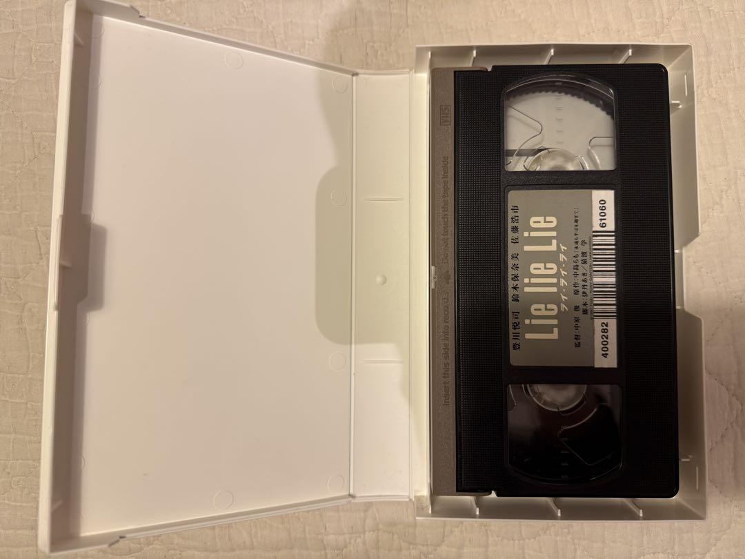 Lie lie Lie VHS 映画 豊川悦司 鈴木保奈美 佐藤浩市ライライライ