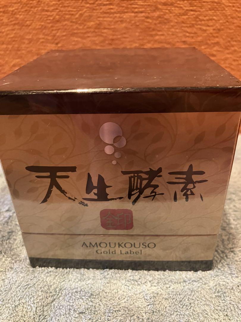 天生酵素　金印　新品未開封