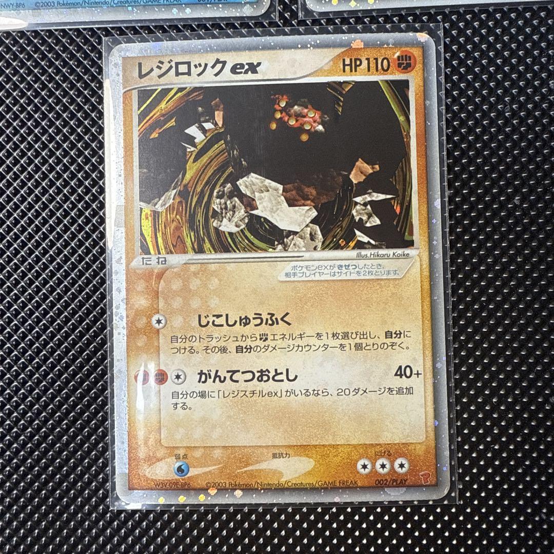 レジアイスex レジロックex レジスチルex プレイヤーズプロモ