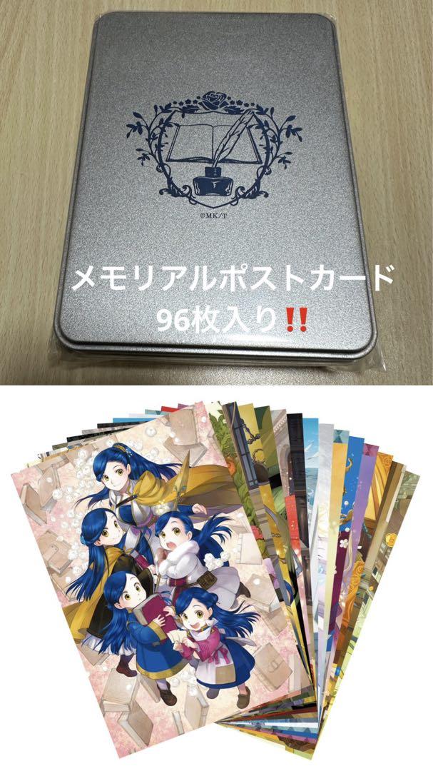 本好きの下剋上　メモリアルポストカードセット（ブリキＢＯＸ入り）