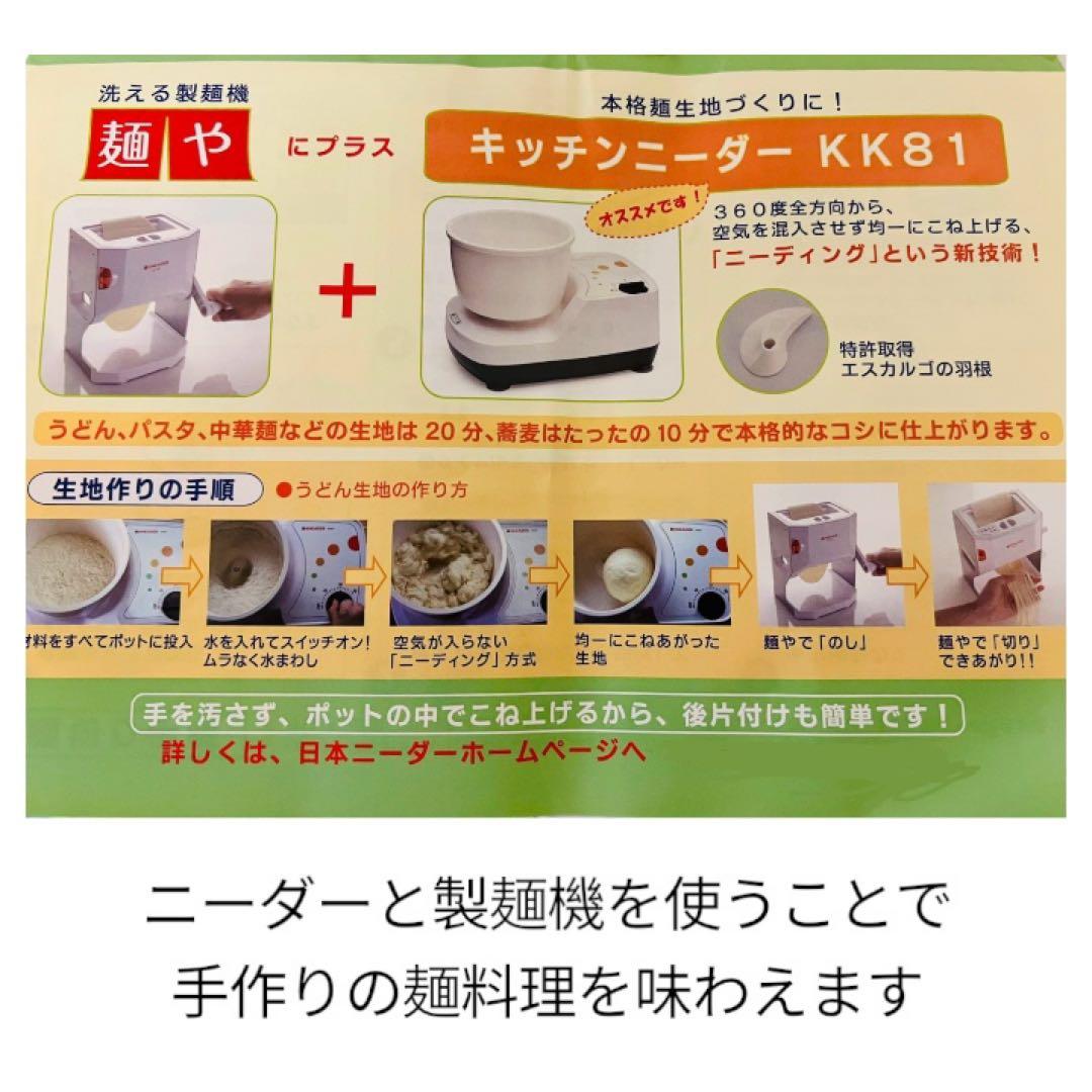 パンニーダー 製麺機セット日本ニーダー