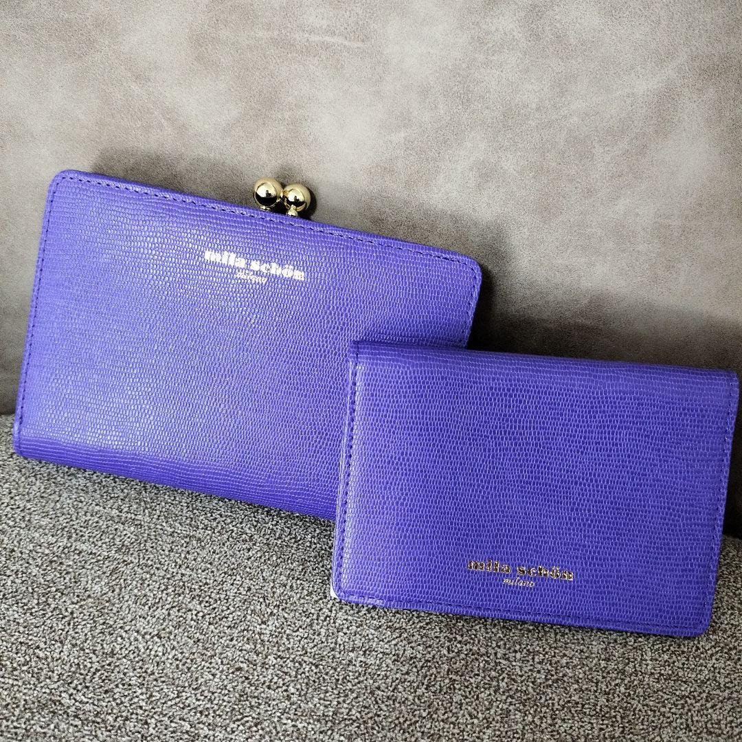 ミラショーン ルチェルトラ 本革 紫色 二つ折り財布とカードケース