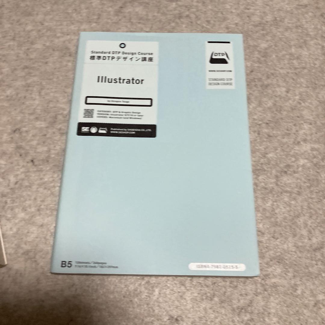 標準DTPデザイン講座　基礎編　イラストレーター　フォトショップ