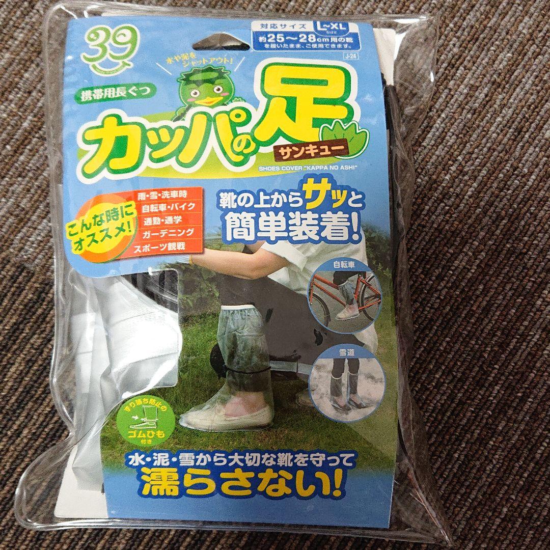 携帯用長靴 かっぱの足 メルカリ 携帯用長靴 かっぱの足 メルカリ