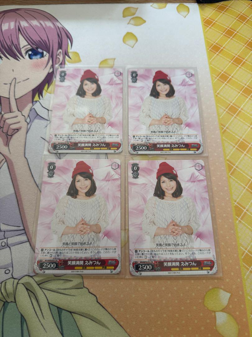 WS/PR えみつん 4枚セット