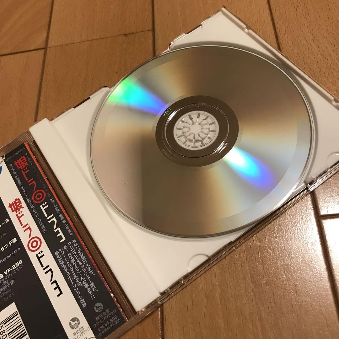 【送料無料】「マクロスF(フロンティア)」ドラマCD～娘ドラ全4巻収納BOX付き