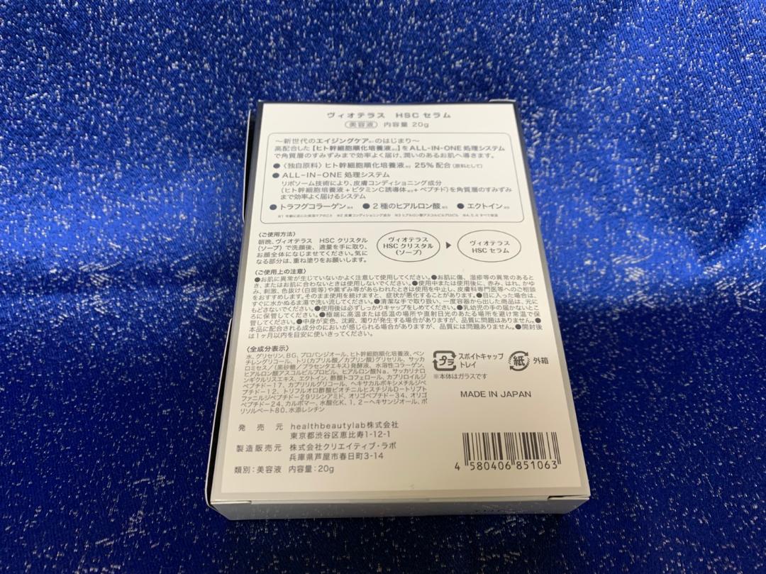 爆買い限定SALE いちご様専用 新品未開封 VIOTERAS HSCセラム 即購入可 送料無料 6f2Oa-m78847417092 お得超歓迎