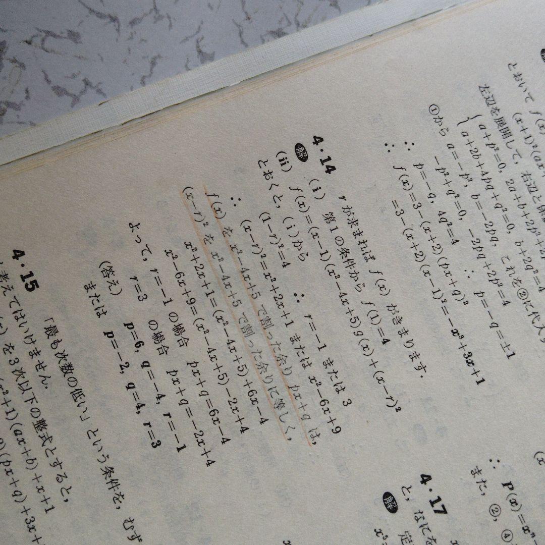 希少 大学への数学 1988年 東京出版 入試 10年の軌跡 黒木正憲 絶版 黒木正憲 | 大学受験 絶版参考書 博物館