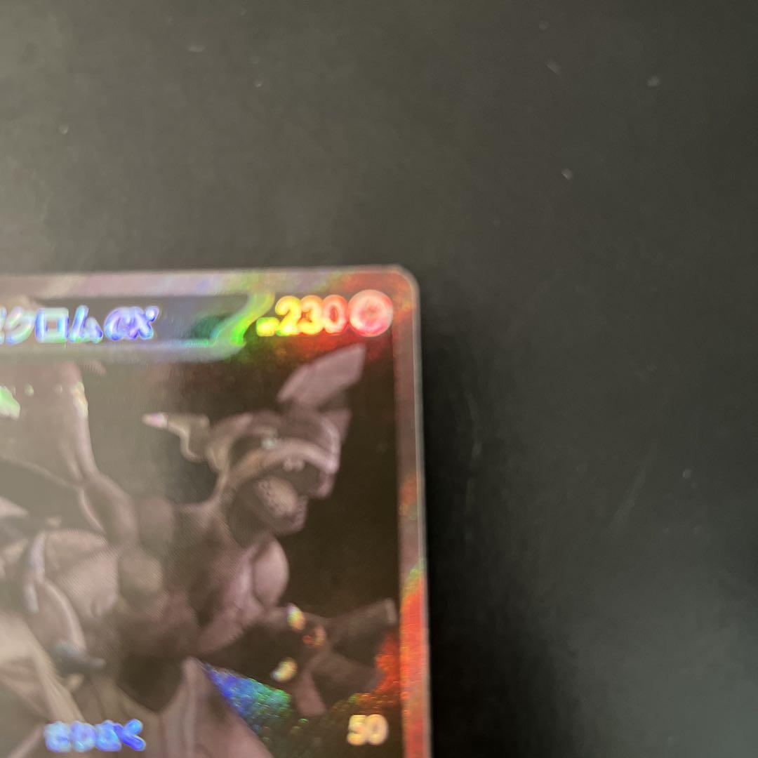 【最安値出品】ゼクロムex BWR [SV11B 174/086]