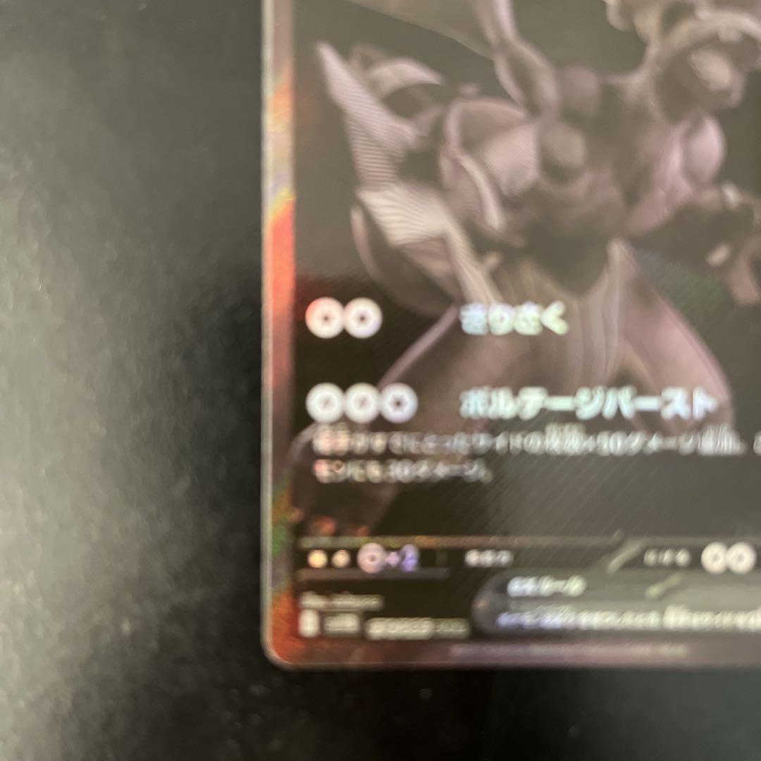 【最安値出品】ゼクロムex BWR [SV11B 174/086]