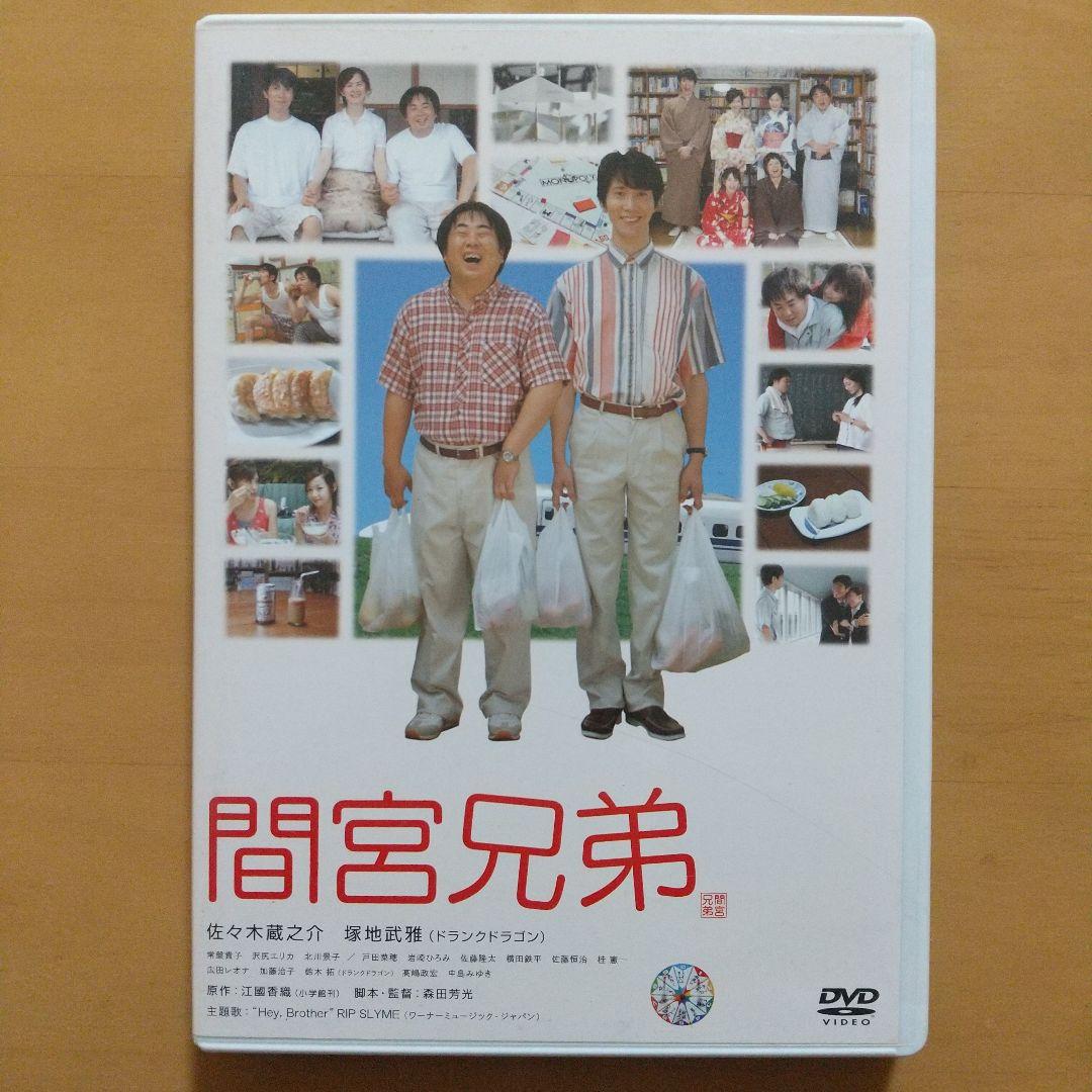間宮兄弟 DVD 間宮兄弟 レンタル落ち 中古 DVD : 遊ING城山店ヤフー