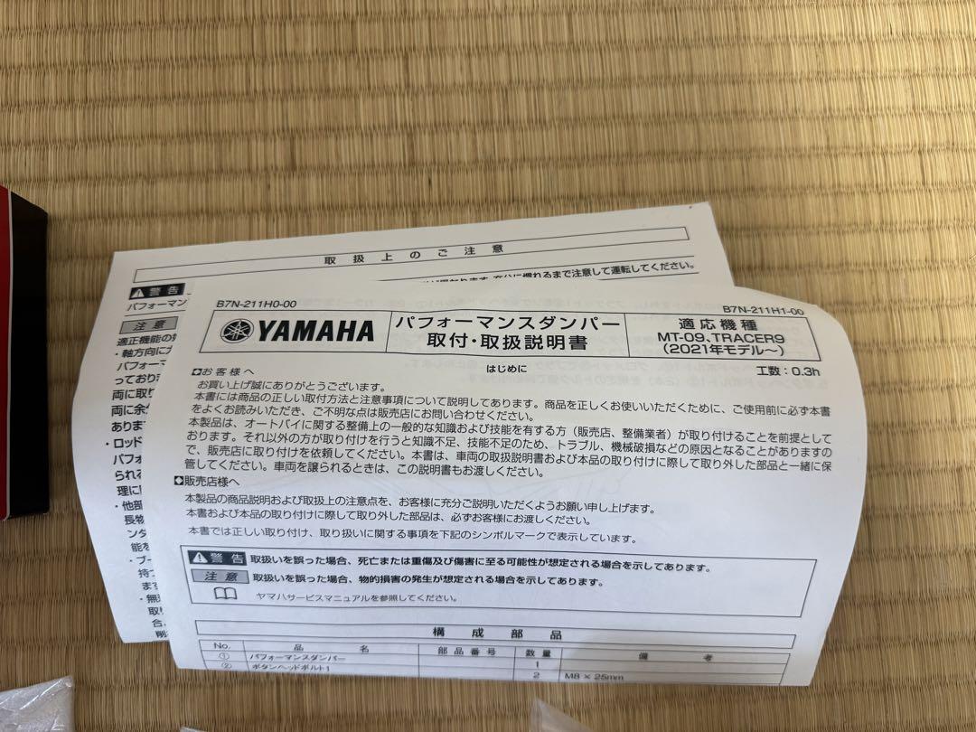 MT-09 2021 パフォーマンスダンパー　ワイズギア　ヤマハ