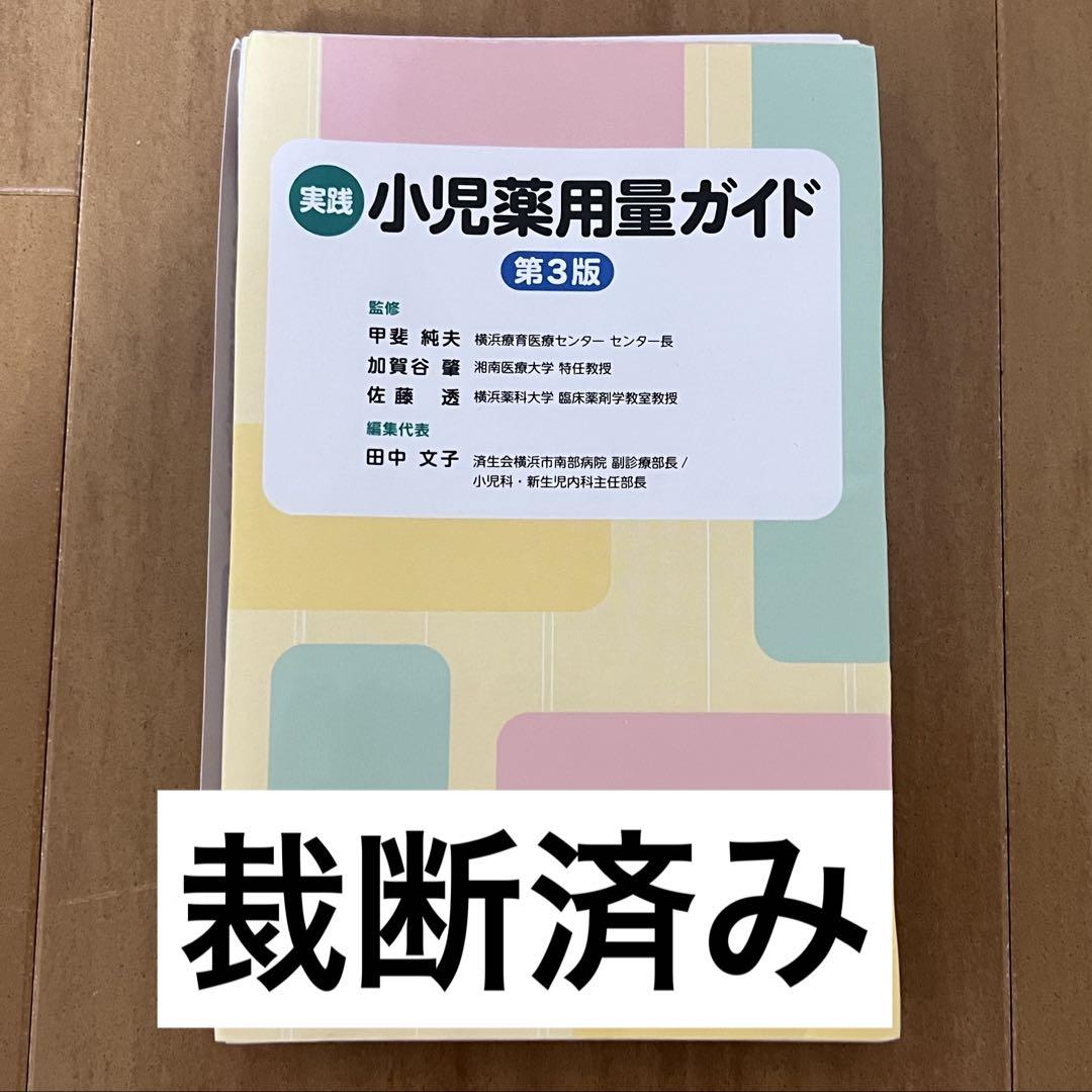 【裁断済】小児骨折治療 小児骨折治療: 外傷整形外科医と考える基本から難治症例まで