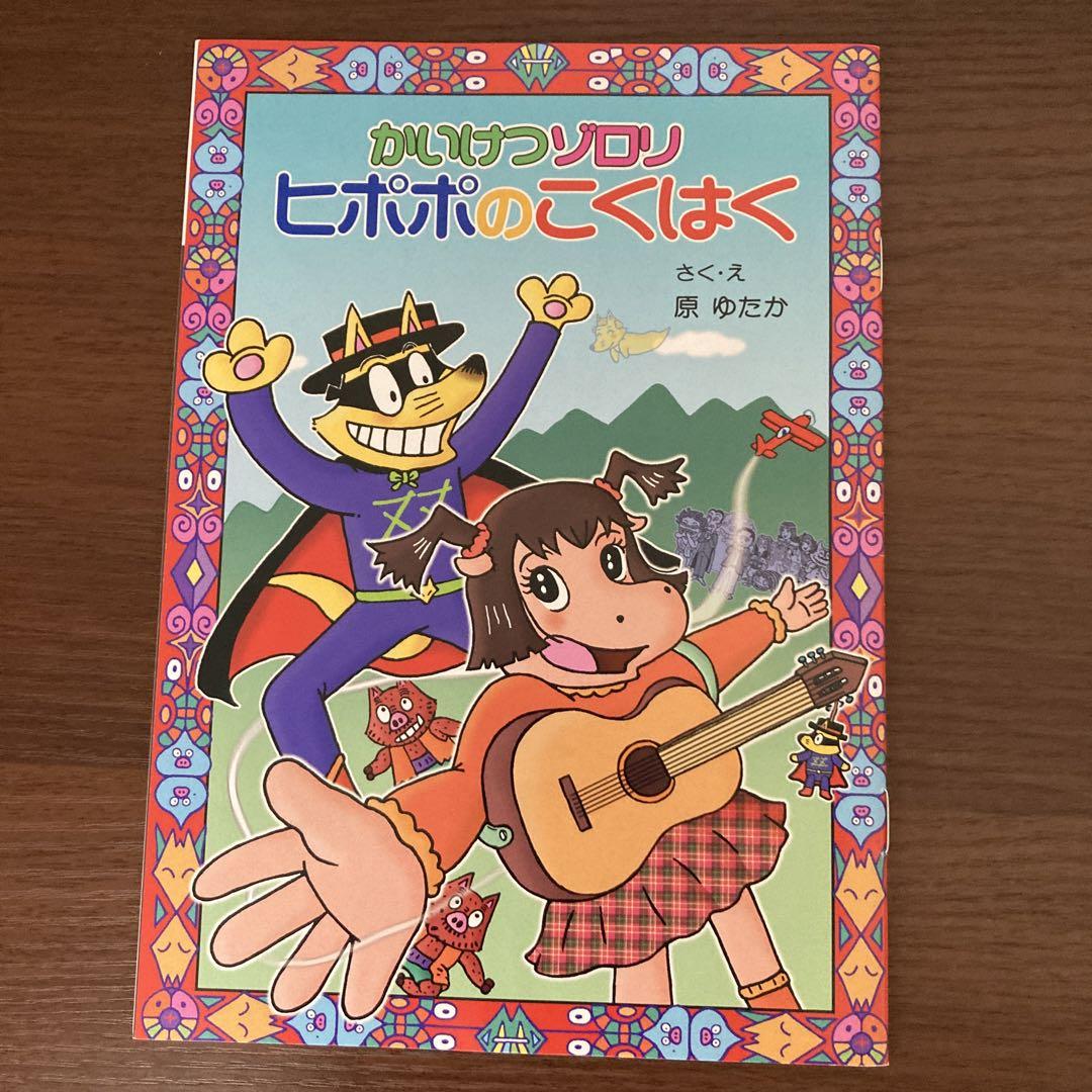 かいけつゾロリシリーズ 6冊セット かいけつゾロリの大どろぼう