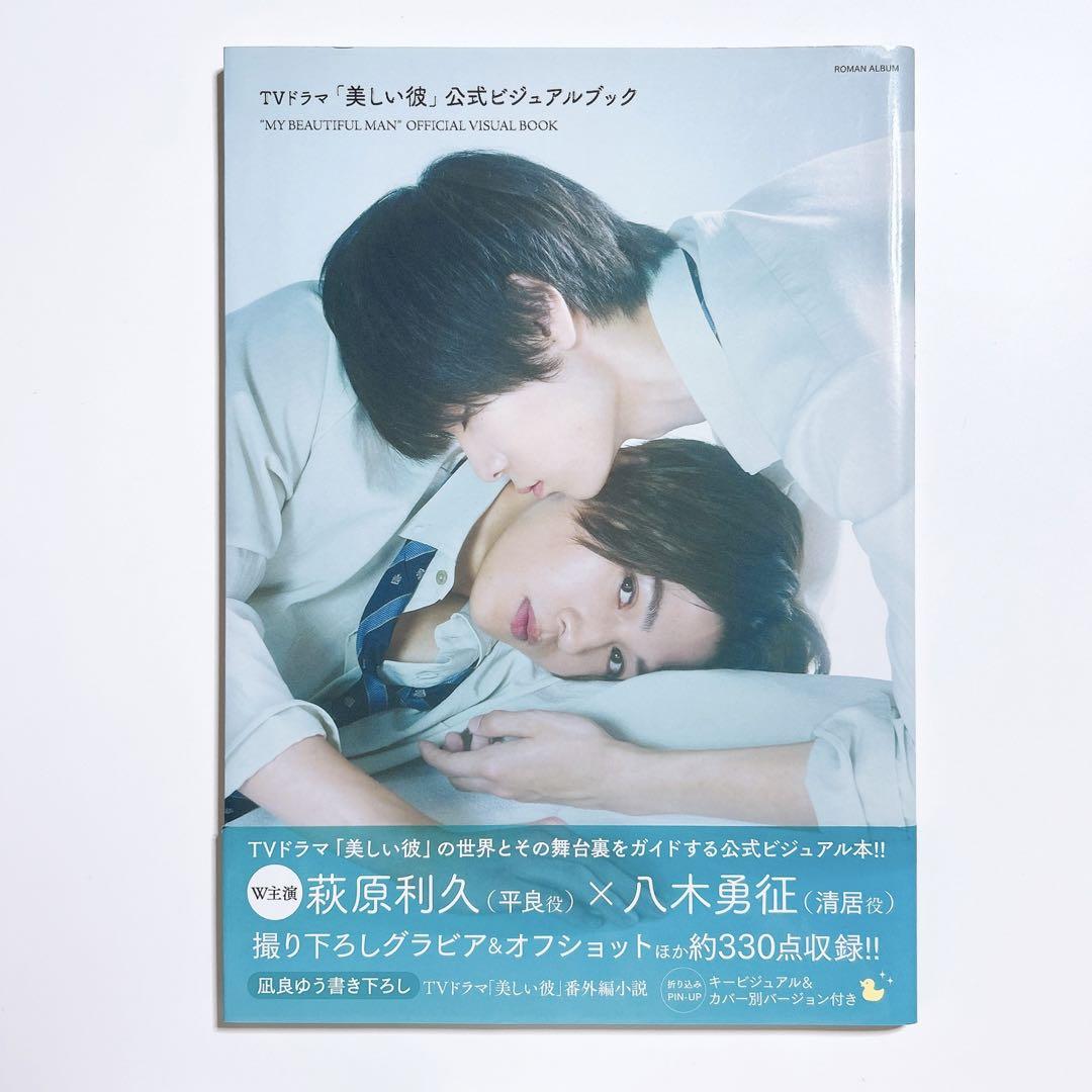 美しい彼 season1 2 劇場版 DVD ビジュアルブック 4点まとめ売り 美しい彼 season1 2 劇場版 DVD ビジュアルブック 4点まとめ売りΩ