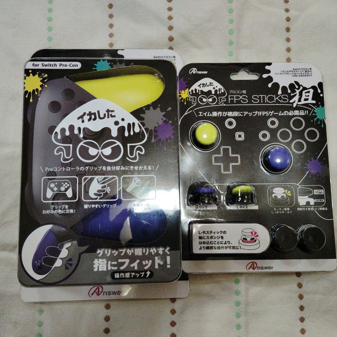Switchプロコン用 イカしたカスタマイズカラーグリップ FPS