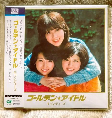 【新品未開封】ゴールデン☆アイドル キャンディーズ 完全生産限定盤