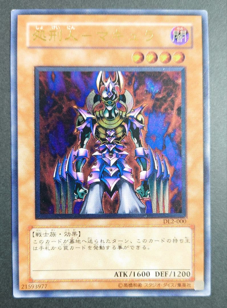 遊戯王 処刑人－マキュラ レリーフ - メルカリ