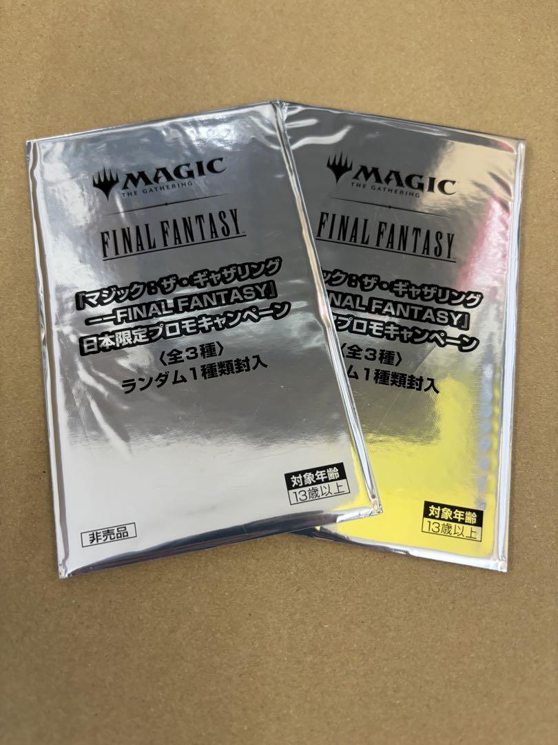 新品未開封 MTG ファイナルファンタジー 日本限定 プロモ ２パック