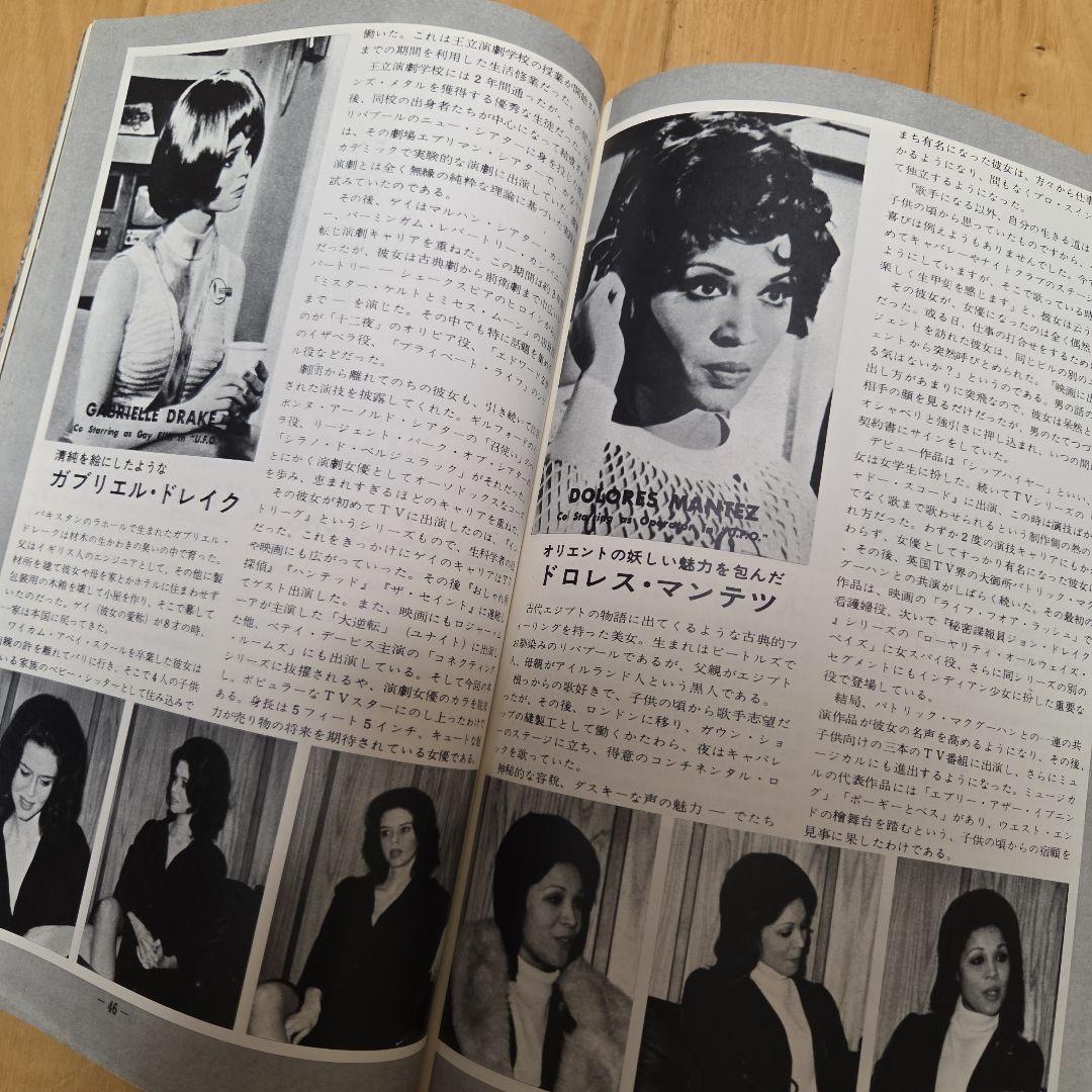 テレビジョンエイジ臨時増刊号 外国テレビ映画年鑑 1971年版