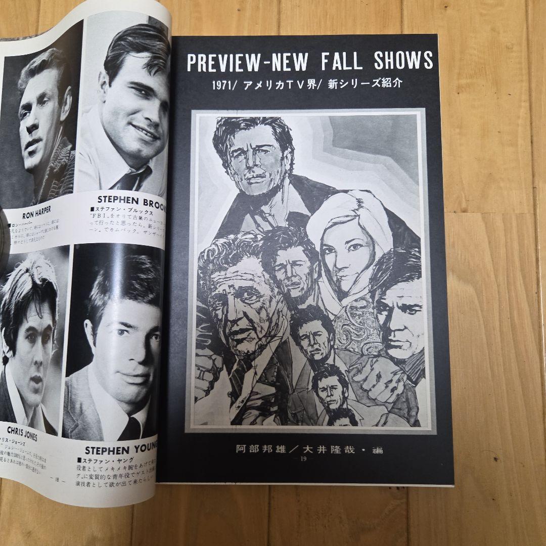 最旬トレンドパンツ テレビジョンエイジ臨時増刊号 外国テレビ映画年鑑 1971年版 アート・デザイン・音楽