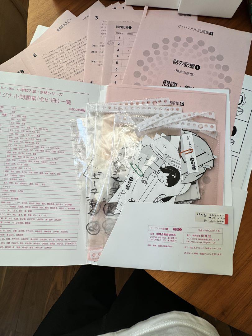 最新　改訂版　63冊　伸芽会オリジナル問題集　赤本