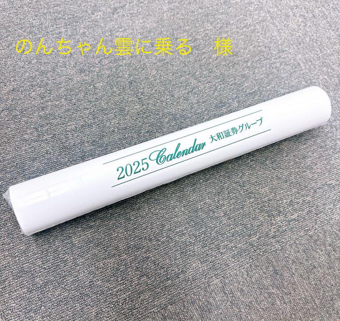 2025年大和証券壁掛けカレンダー