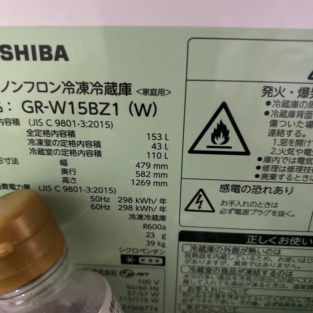 こここ様TOSHIBA 冷蔵庫 GR-W15BZ1(W) 153L