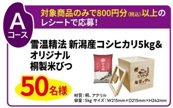 天穂のサクナヒメ オリジナル桐製米びつ 三幸製菓 キャンペーン当選品 天穂のサクナヒメ オリジナル桐製米びつ 三幸製菓 キャンペーン