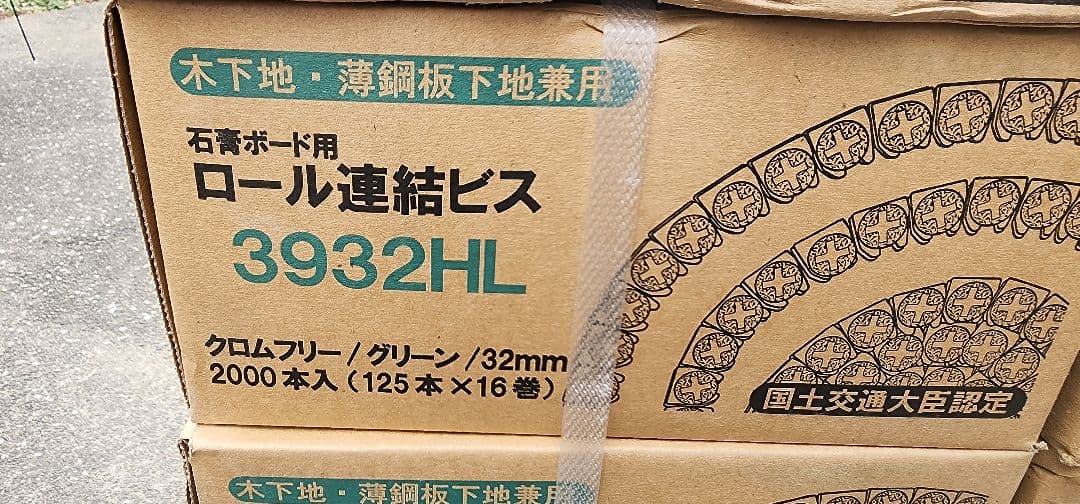 石膏ボード用ロール連結ビス 石膏ボード用ロール連結ビス