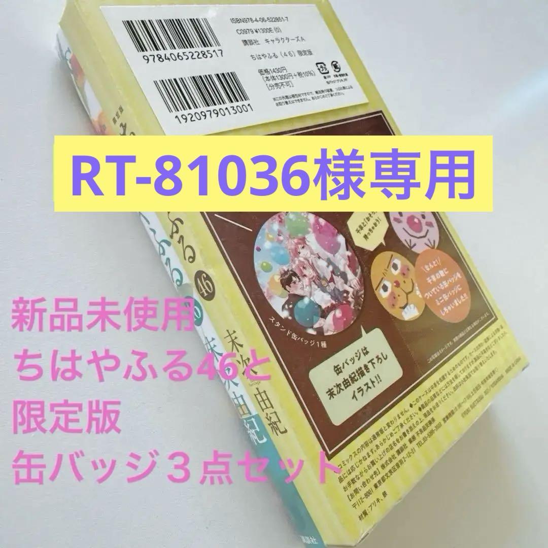 ちはやふる46限定版☆スタンド缶バッジ3点セット - メルカリ