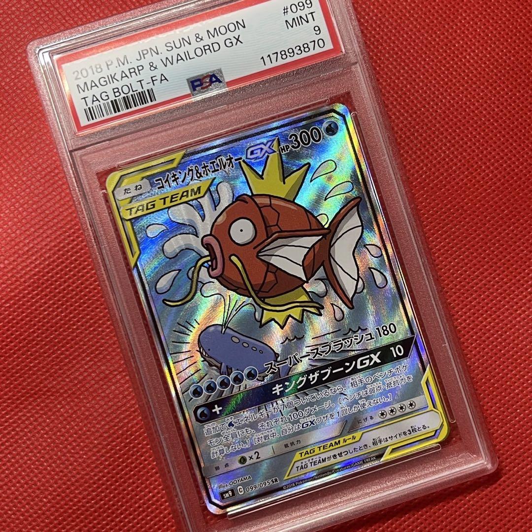 コイキング&ホエルオーGX (SR)[sm9]の価格・値段と買取相場
