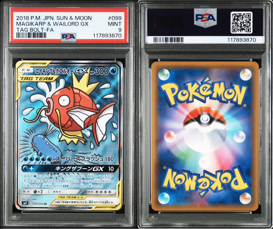 ポケモン - コイキング＆ホエルオーGX SR SA 099/095 コイキング＆ホエルオーGX(SA)【SR】{099/095}