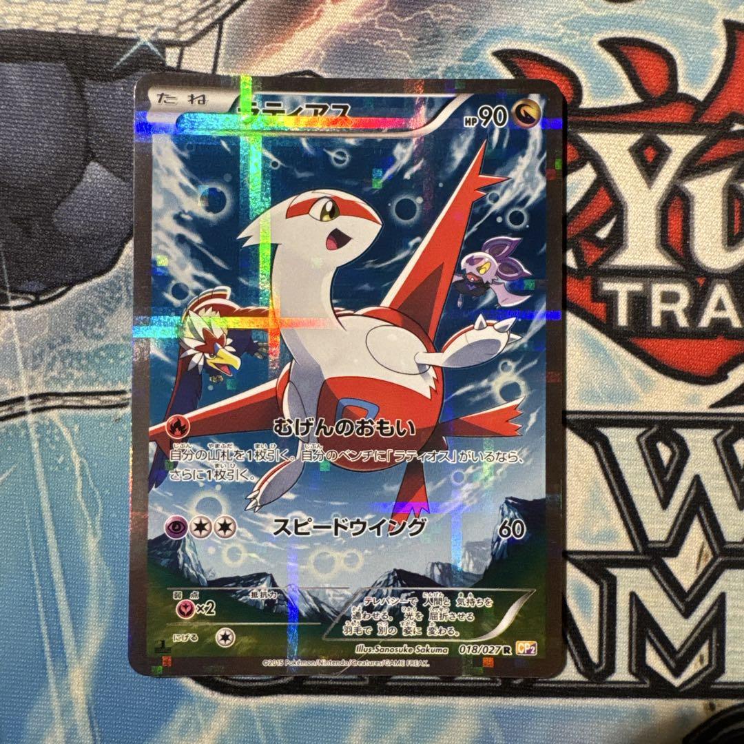PSA10 ラティアス R CP2 伝説キラコレクション 018/027 ラティアス R CP2 伝説キラコレクション 018/027 - メルカリ