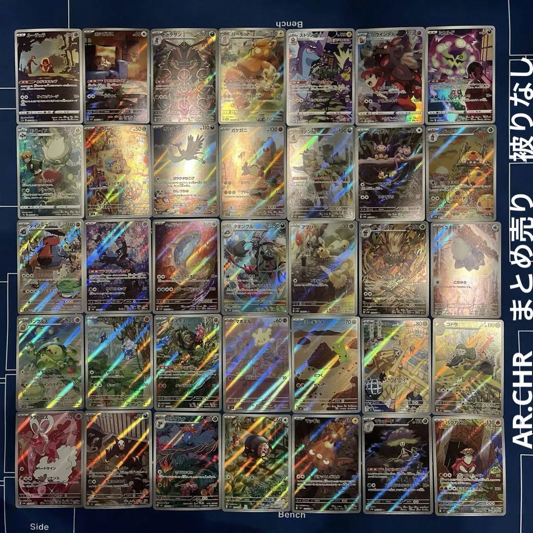 ar chr まとめ売り　被りなし ポケモンカード AR CHR まとめ売り 被りなし 35枚どこで