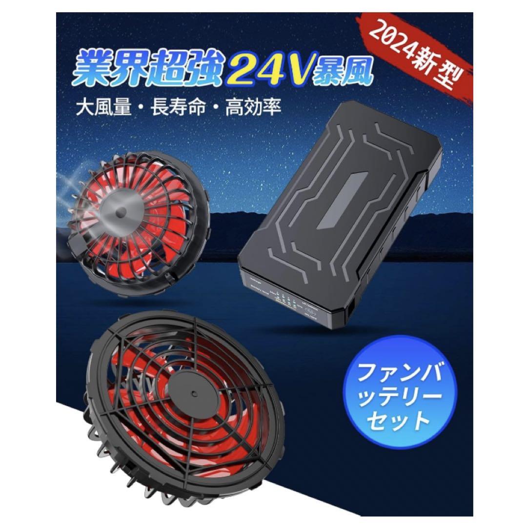 大容量24Vファンバッテリーセット BURTLE 空調風神服に使用できます 空調服 ファンバッテリー セット 24V BURTLE 空調風神服用に使用可