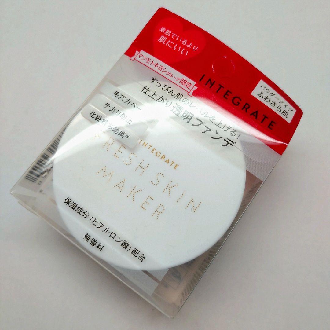 インテグレート フレッシュスキンメーカー