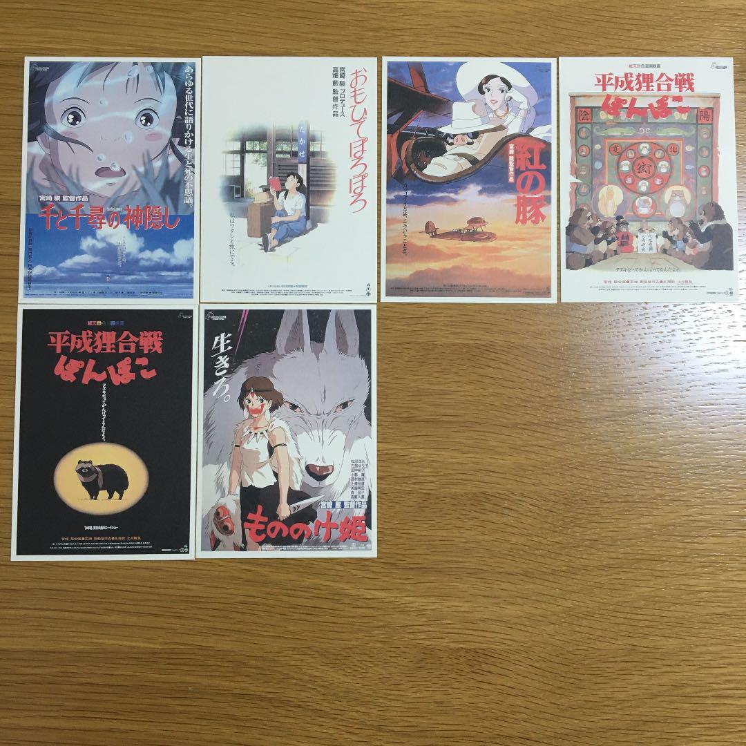 のものは スタジオジブリ作品 レア 非売品 Vg7wv-m78853917185 ポストカードセット ⊐たいに