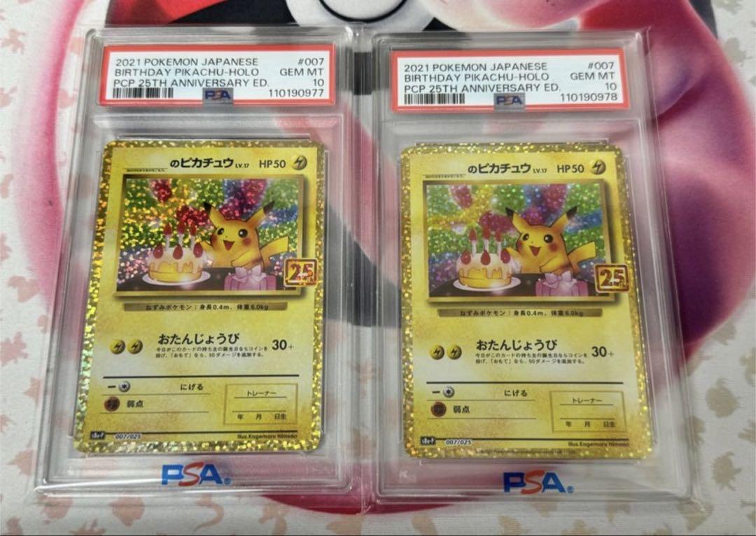 2枚 おたんじょうびピカチュウ　プロモ 25th お誕生日　psa10