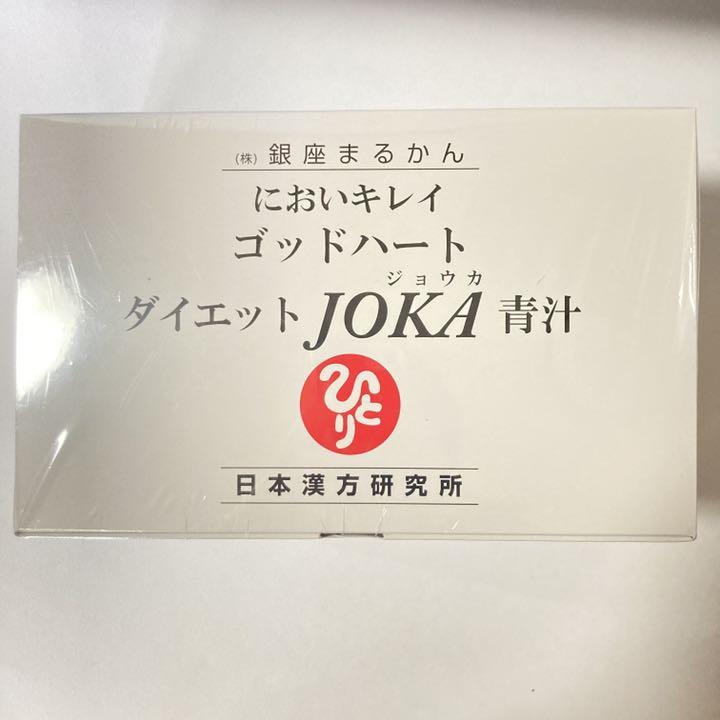 ★新品未開封・送料無料★銀座まるかんゴットハートダイエットJOKA青汁
