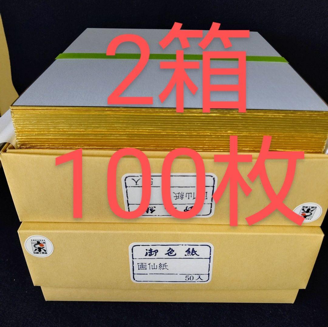 a6◼️2箱 大色紙 画仙 無地 100枚□寄せ書き 水墨画 書道