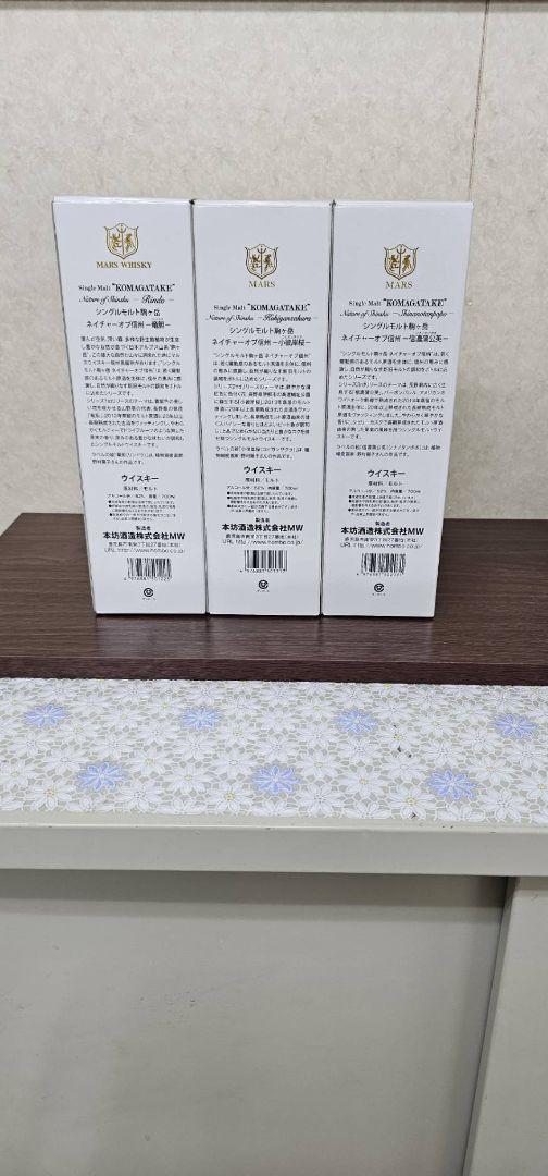 本坊酒造　シングルモルト駒ヶ岳3本セット