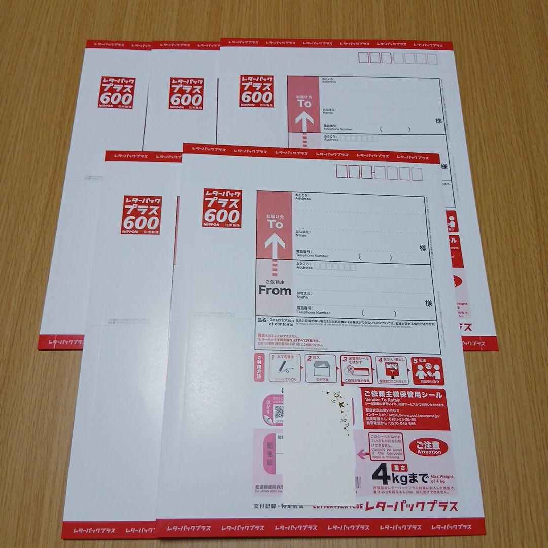 【匿名発送】レターパックプラス600 ③ 【20枚】新品 新品☆匿名配送】 レターパックプラス 600 5枚セット - メルカリ