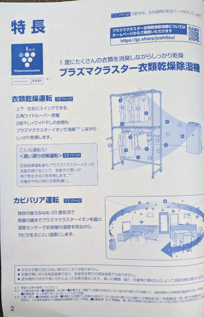 SHARP CV-P180 衣類乾燥・除湿機