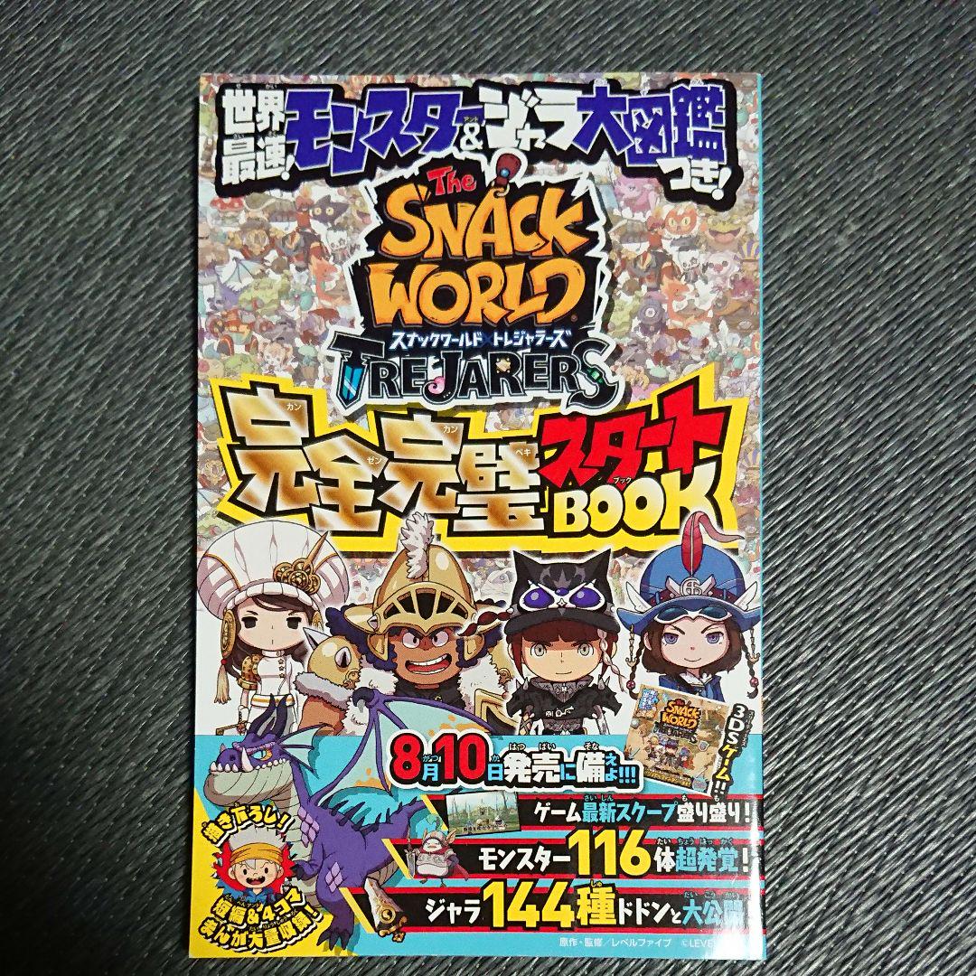 メルカリ スナックワールド トレジャレーズ 完全完璧スタートbook マンガ 少年漫画 550 中古や未使用のフリマ メルカリ スナックワールド トレジャレーズ 完全完璧スタートbook マンガ 少年漫画 550 中古や未使用のフリマ